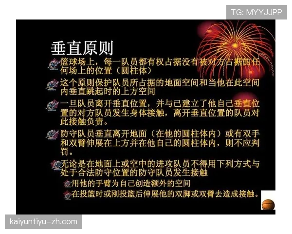 篮球规则中关于投篮犯规的判定标准与判罚结果详细解析